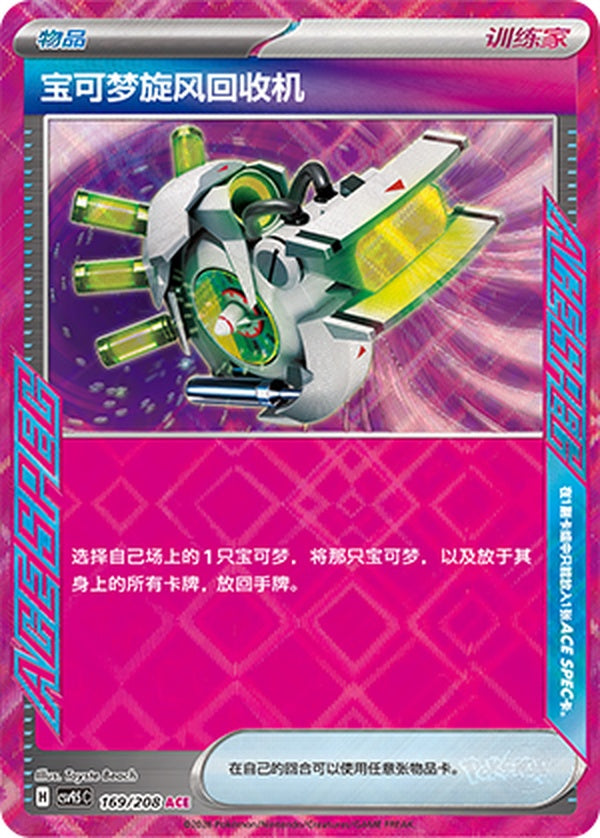 Scoop Up Cyclone CSV9.5C-169/208 ACE — Simplified Chinese Pokémon card