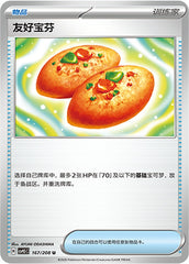 Buddy-Buddy Poffin CSV9.5C-167/208 U — Simplified Chinese Pokémon card