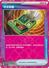 Treasure Tracker CSV9.5C-166/208 ACE — Simplified Chinese Pokémon card