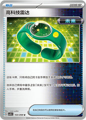 Techno Radar CSV9.5C-164/208 U — Simplified Chinese Pokémon card