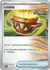 Earthen Vessel CSV9.5C-162/208 U — Simplified Chinese Pokémon card