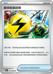 Superior Energy Retrieval CSV9.5C-161/208 U — Simplified Chinese Pokémon card