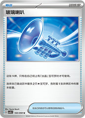 Glass Trumpet CSV9.5C-160/208 U — Simplified Chinese Pokémon card