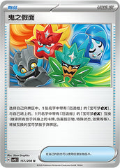 Ogre's Mask CSV9.5C-157/208 U — Simplified Chinese Pokémon card