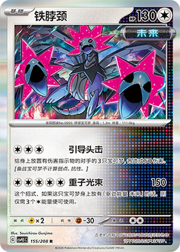 Iron Jugulis CSV9.5C-155/208 R — Simplified Chinese Pokémon card