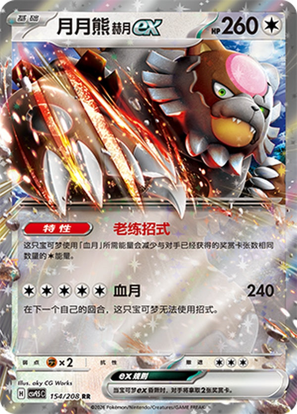 Bloodmoon Ursaluna ex CSV9.5C-154/208 RR — Simplified Chinese Pokémon card