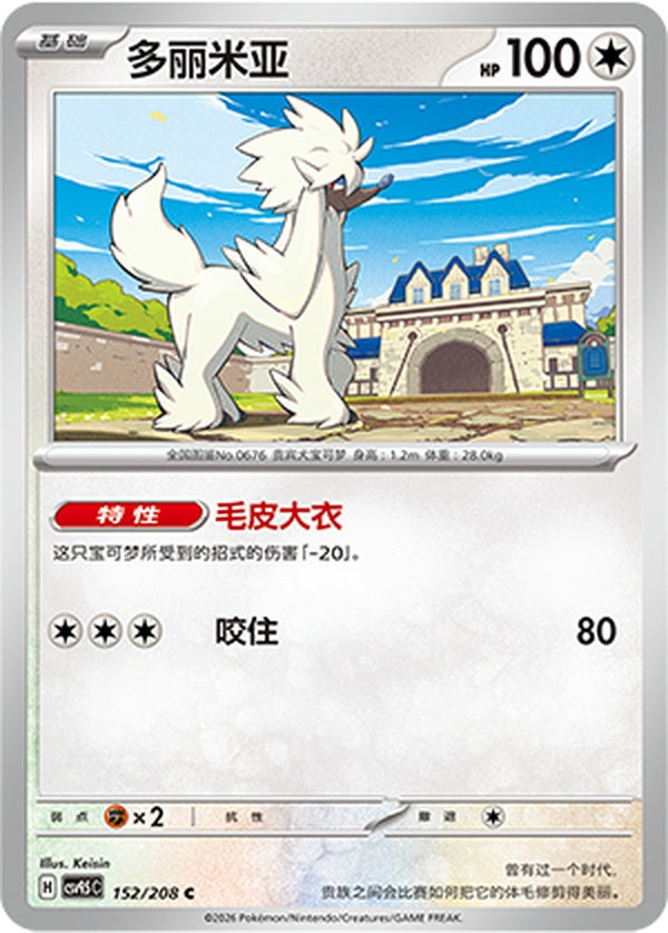 Furfrou CSV9.5C-152/208 C — Simplified Chinese Pokémon card
