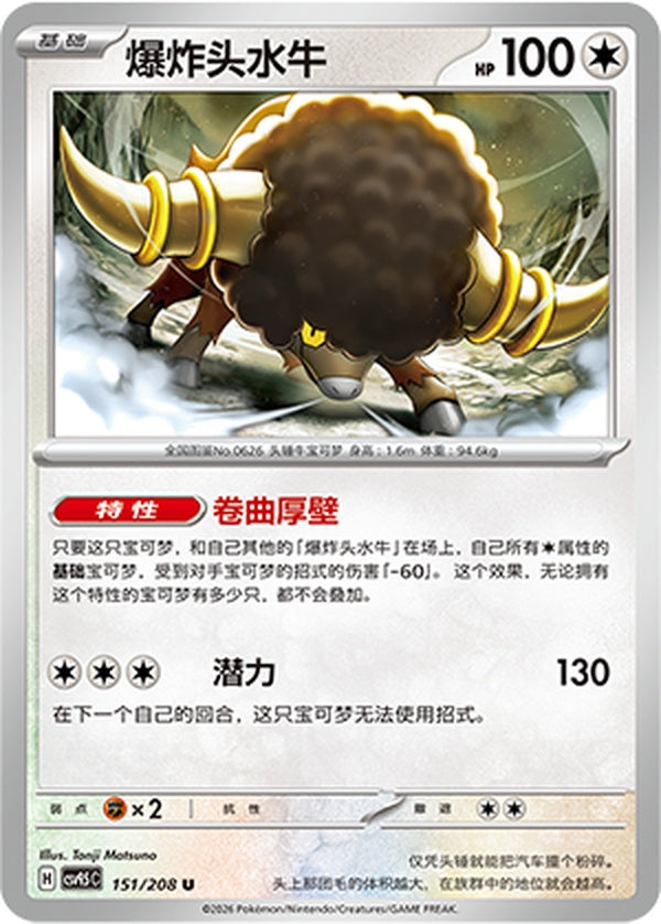 Bouffalant CSV9.5C-151/208 U — Simplified Chinese Pokémon card