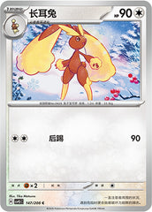 Lopunny CSV9.5C-147/208 C — Simplified Chinese Pokémon card
