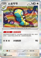 Dudunsparce CSV9.5C-144/208 R — Simplified Chinese Pokémon card