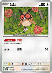 Hoothoot CSV9.5C-141/208 C — Simplified Chinese Pokémon card
