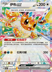 Eevee ex CSV9.5C-140/208 RR — Simplified Chinese Pokémon card