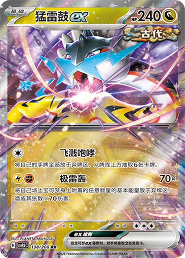 Raging Bolt ex CSV9.5C-138/208 RR — Simplified Chinese Pokémon card
