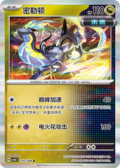 Miraidon CSV9.5C-137/208 R — Simplified Chinese Pokémon card