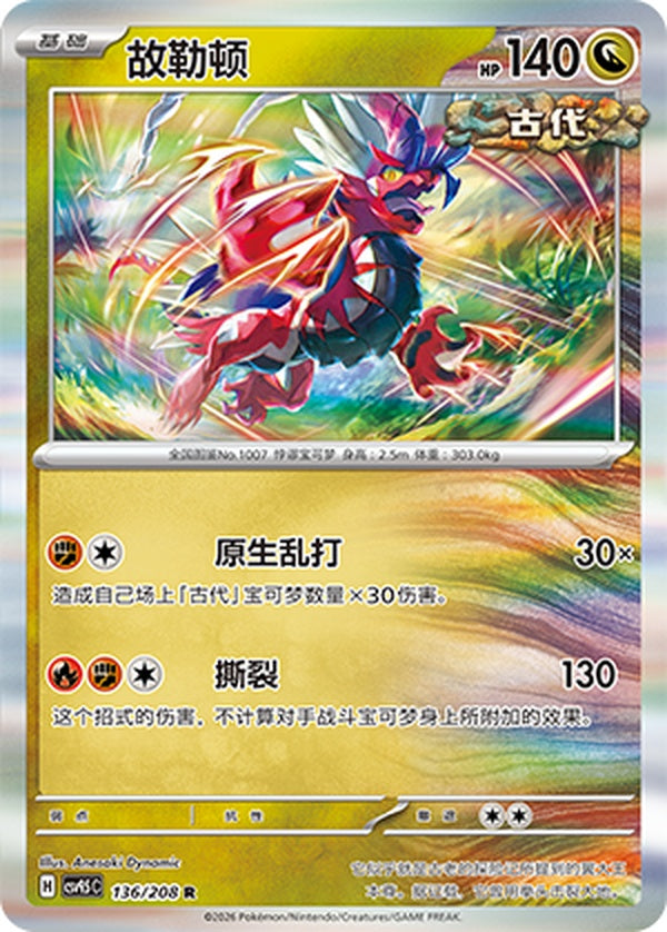Koraidon CSV9.5C-136/208 R — Simplified Chinese Pokémon card