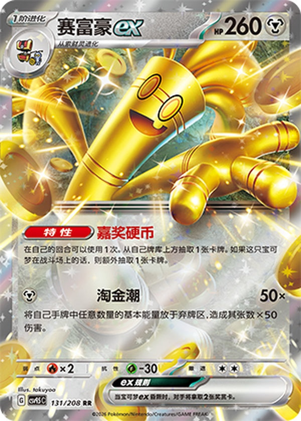 Gholdengo ex CSV9.5C-131/208 RR — Simplified Chinese Pokémon card