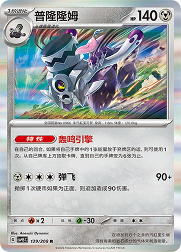 Revavroom CSV9.5C-129/208 R — Simplified Chinese Pokémon card