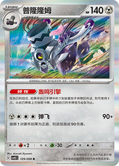Revavroom CSV9.5C-129/208 R — Simplified Chinese Pokémon card