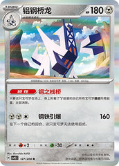 Archaludon CSV9.5C-127/208 R — Simplified Chinese Pokémon card