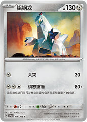 Duraludon CSV9.5C-126/208 C — Simplified Chinese Pokémon card