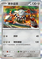 Heatran CSV9.5C-122/208 R — Simplified Chinese Pokémon card