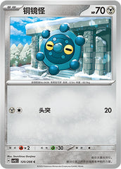 Bronzor CSV9.5C-120/208 C — Simplified Chinese Pokémon card