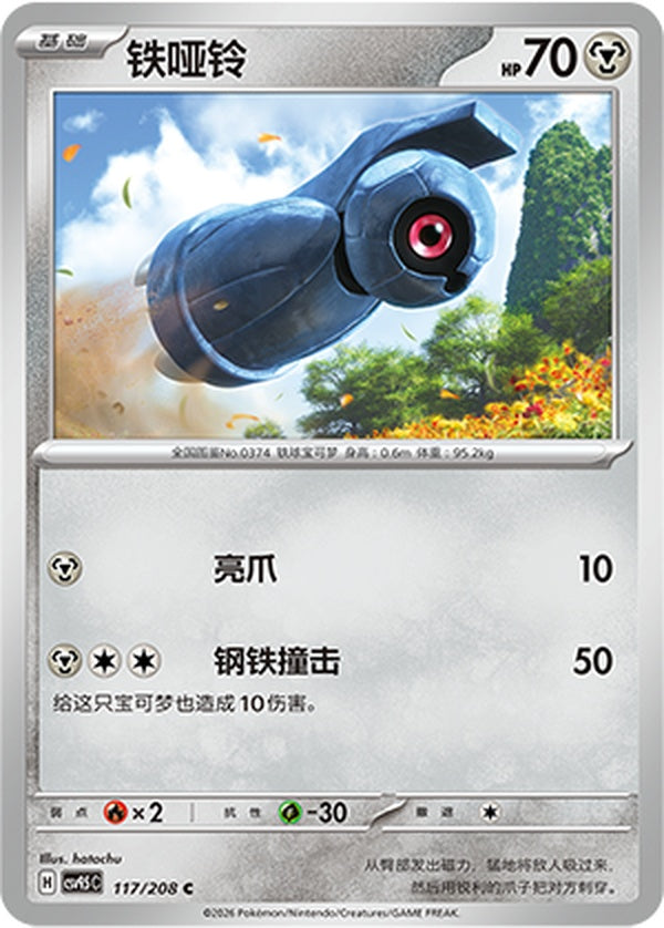 Beldum CSV9.5C-117/208 C — Simplified Chinese Pokémon card