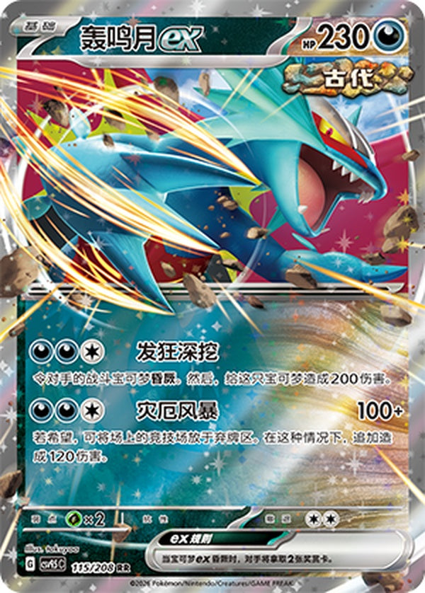 Roaring Moon ex CSV9.5C-115/208 RR — Simplified Chinese Pokémon card