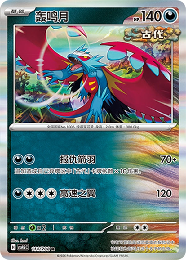 Roaring Moon CSV9.5C-114/208 R — Simplified Chinese Pokémon card