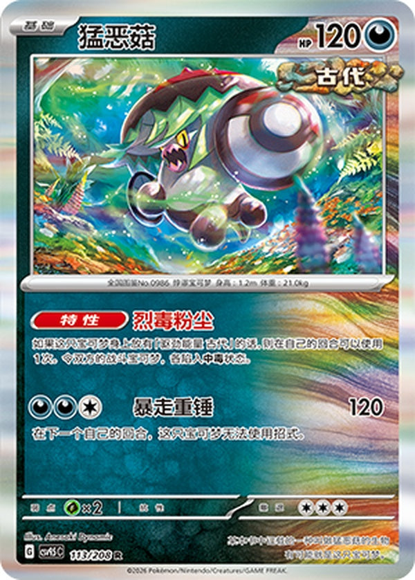 Brute Bonnet CSV9.5C-113/208 R — Simplified Chinese Pokémon card