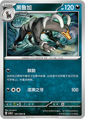Houndoom CSV9.5C-107/208 U — Simplified Chinese Pokémon card