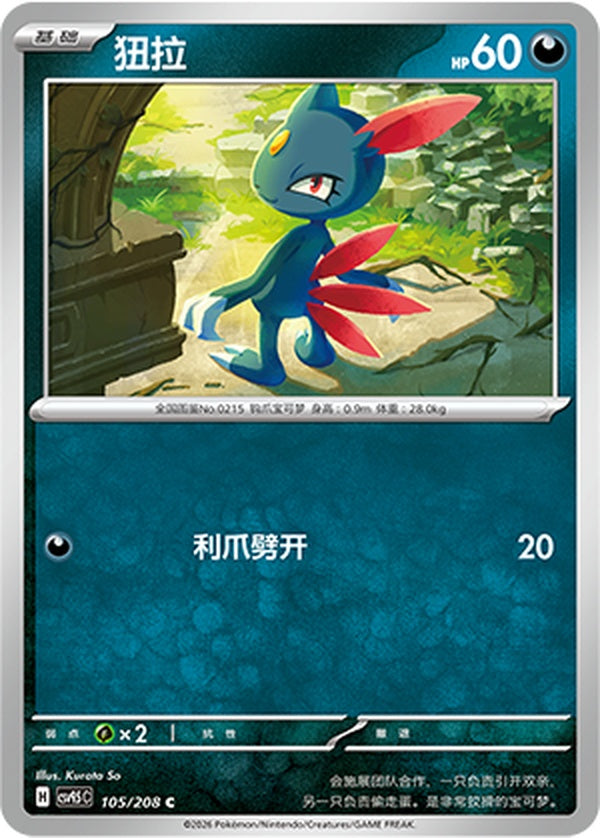 Sneasel CSV9.5C-105/208 C — Simplified Chinese Pokémon card