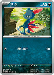 Sneasel CSV9.5C-105/208 C — Simplified Chinese Pokémon card