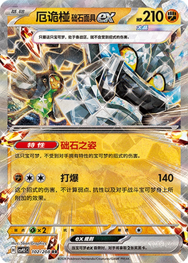Cornerstone Mask Ogerpon ex CSV9.5C-102/208 RR — Simplified Chinese Pokémon card