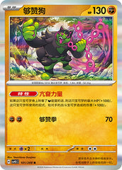 Okidogi CSV9.5C-101/208 R — Simplified Chinese Pokémon card