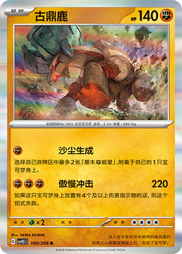 Ting-Lu CSV9.5C-100/208 R — Simplified Chinese Pokémon card
