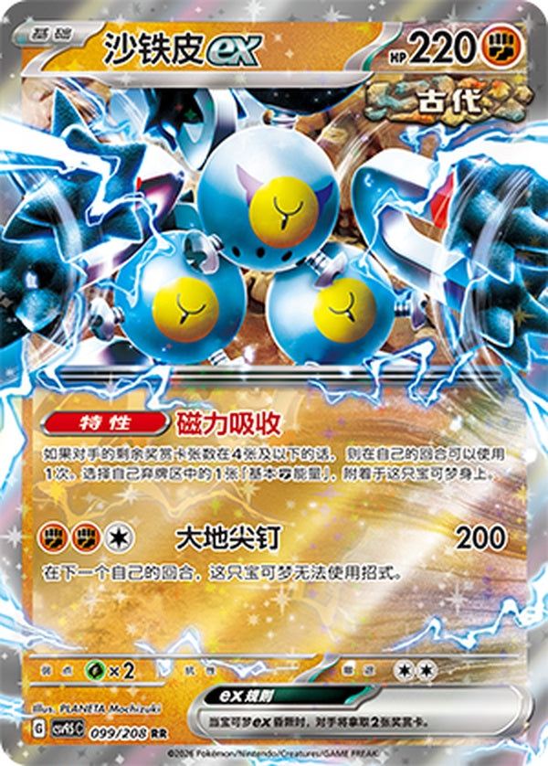 Sandy Shocks ex CSV9.5C-099/208 RR — Simplified Chinese Pokémon card
