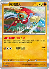 Hawlucha CSV9.5C-095/208 R — Simplified Chinese Pokémon card