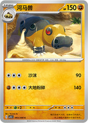 Hippowdon CSV9.5C-093/208 C — Simplified Chinese Pokémon card