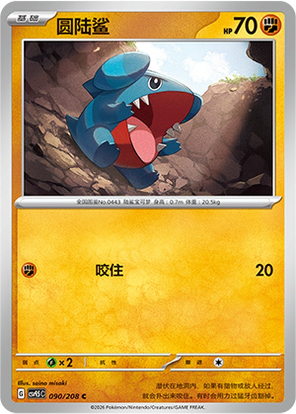 Gible CSV9.5C-090/208 C — Simplified Chinese Pokémon card