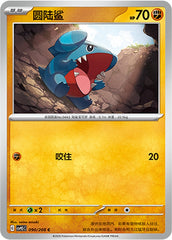 Gible CSV9.5C-090/208 C — Simplified Chinese Pokémon card