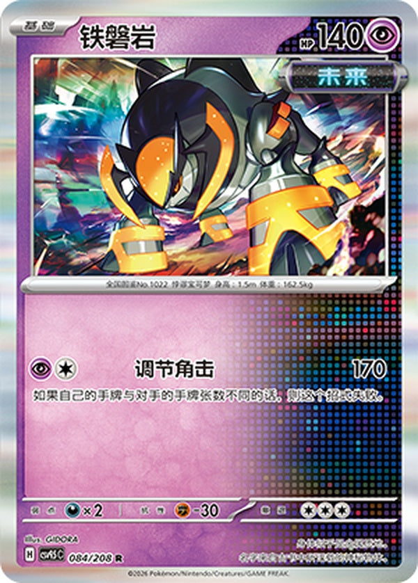 Iron Boulder CSV9.5C-084/208 R — Simplified Chinese Pokémon card