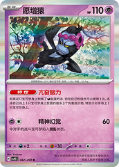 Munkidori CSV9.5C-082/208 R — Simplified Chinese Pokémon card