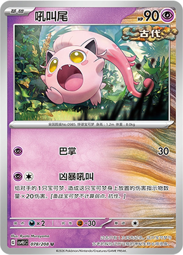 Scream Tail CSV9.5C-078/208 U — Simplified Chinese Pokémon card