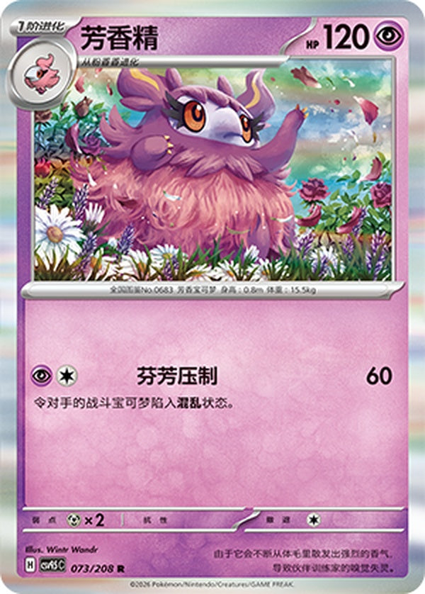 Aromatisse CSV9.5C-073/208 R — Simplified Chinese Pokémon card