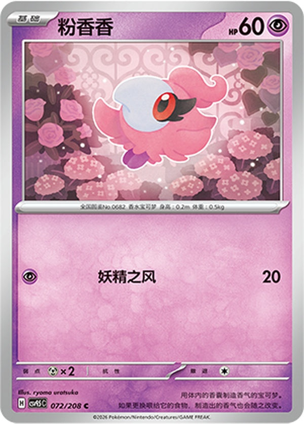 Spritzee CSV9.5C-072/208 C — Simplified Chinese Pokémon card