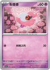 Spritzee CSV9.5C-072/208 C — Simplified Chinese Pokémon card
