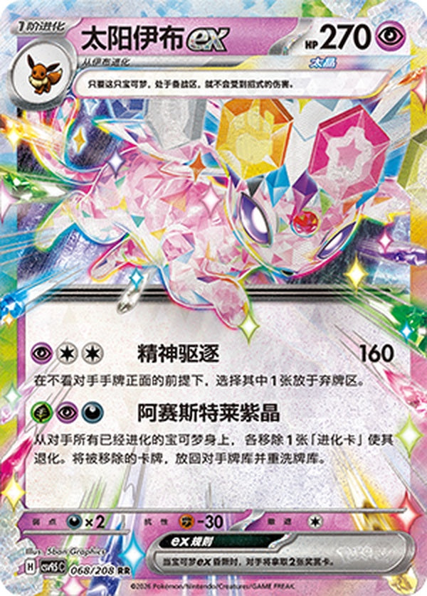Espeon ex CSV9.5C-068/208 RR — Simplified Chinese Pokémon card
