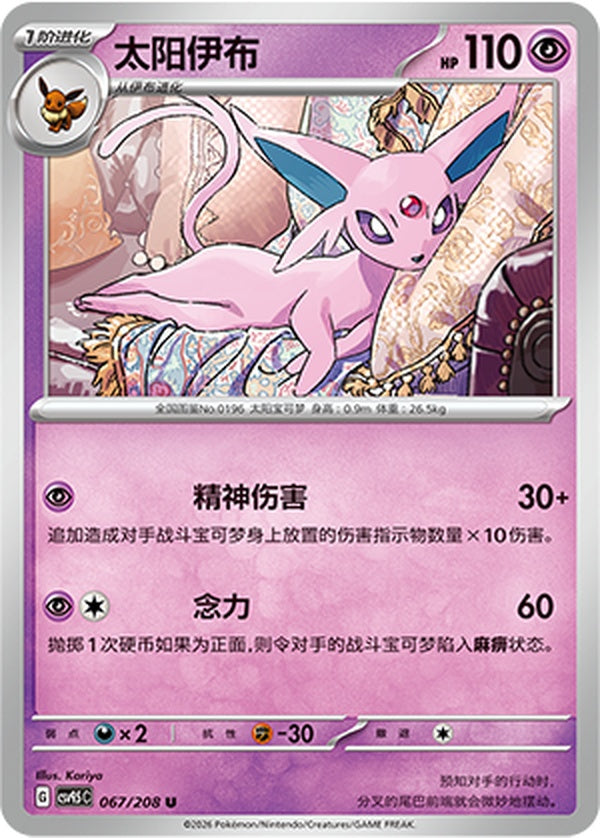Espeon CSV9.5C-067/208 U — Simplified Chinese Pokémon card