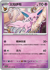 Espeon CSV9.5C-067/208 U — Simplified Chinese Pokémon card